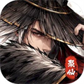 聚仙