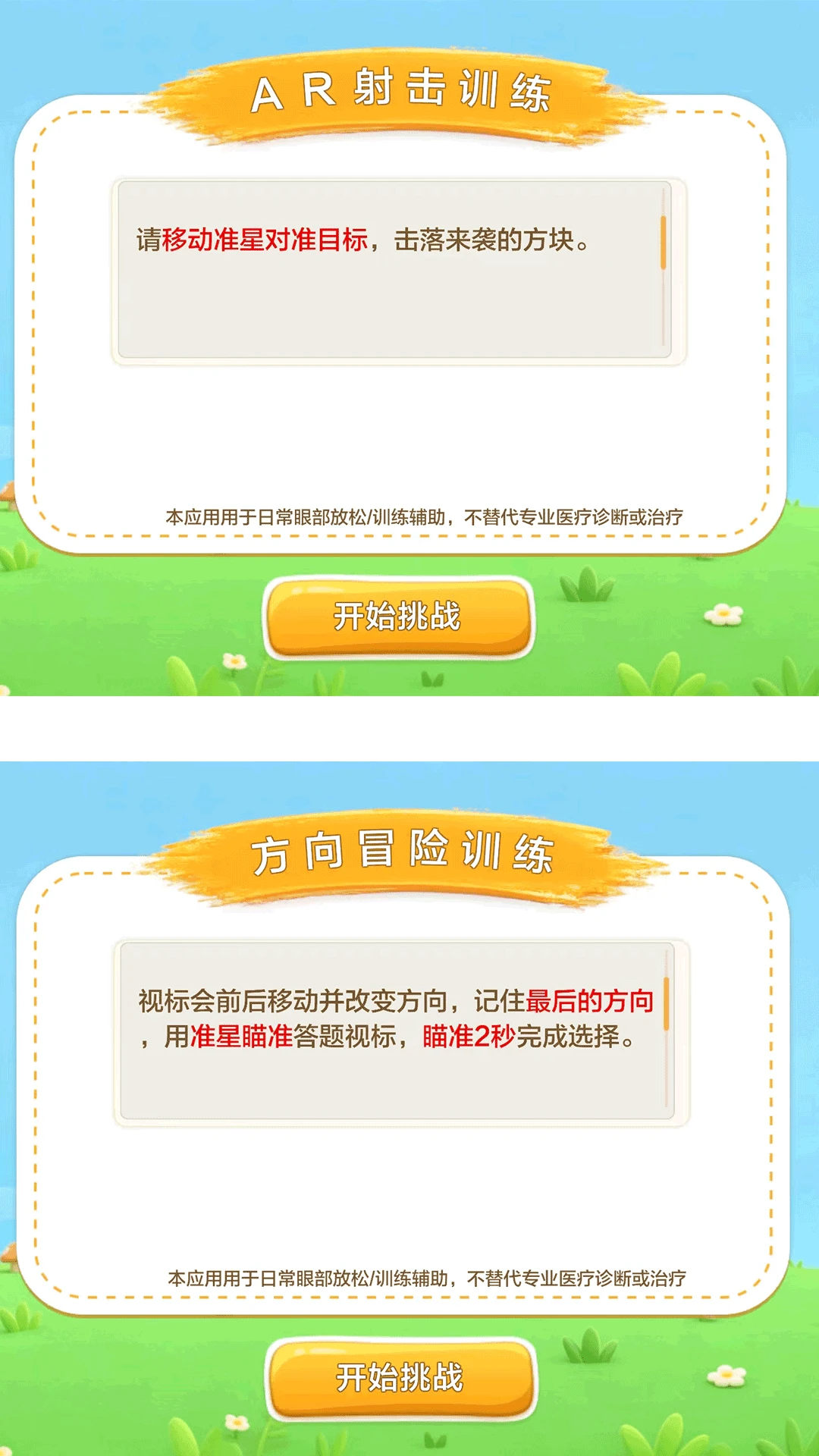 澄星护眼-2