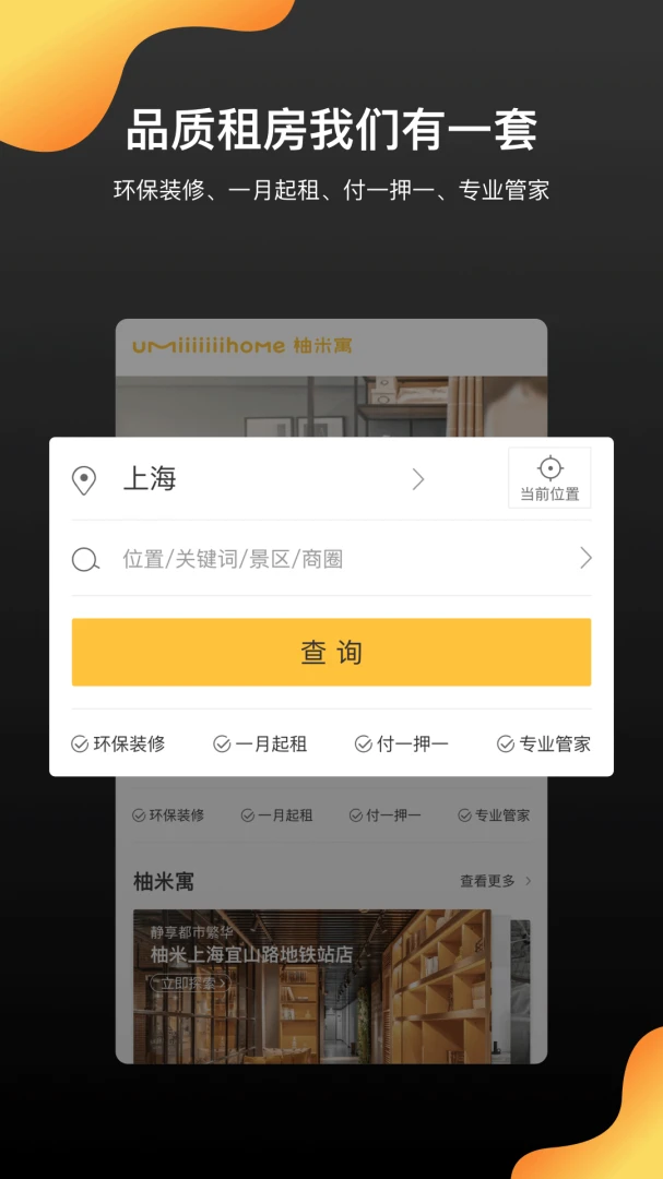 柚米租房 柚米租房