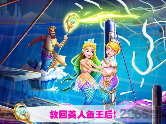 美人鱼的秘密截图4