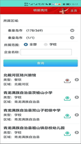 药安食美截图2