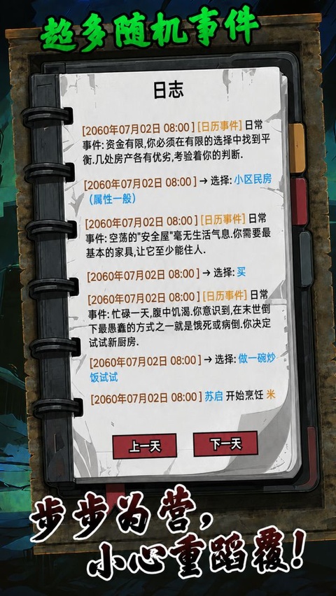 我有一个末日安全屋截图3