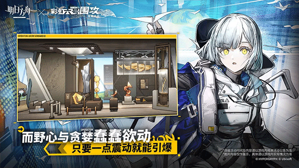 明日方舟手游截图3