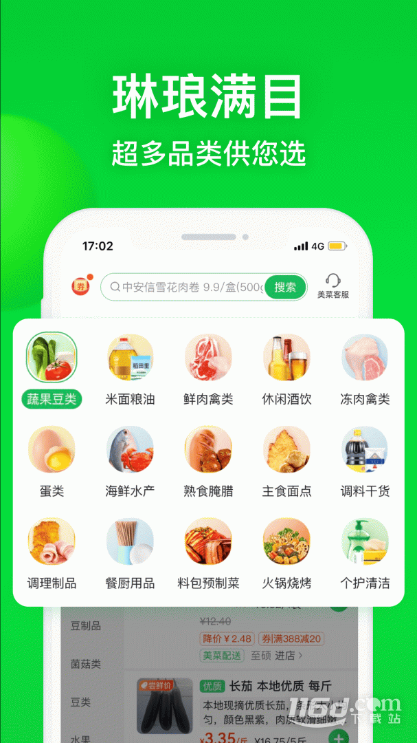 美菜商城截图2