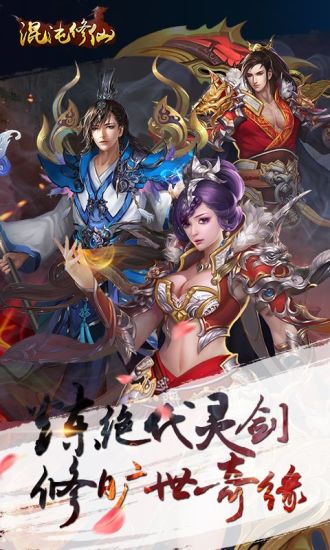 混沌修仙-2