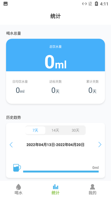 喝水提醒表截图2