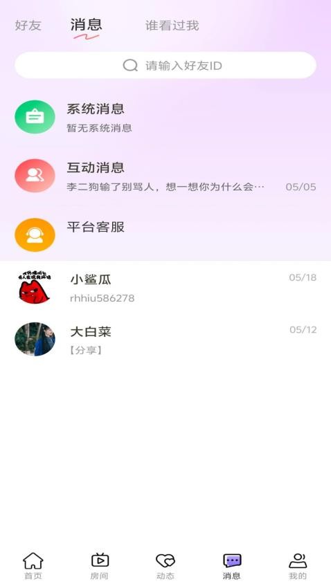企鹅星球截图1