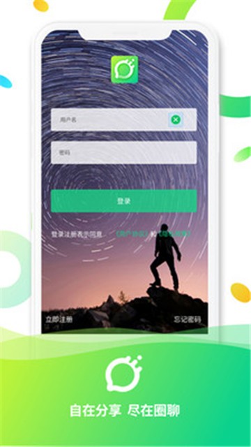 圈聊截图4