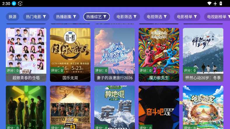 饭太硬安卓版截图4