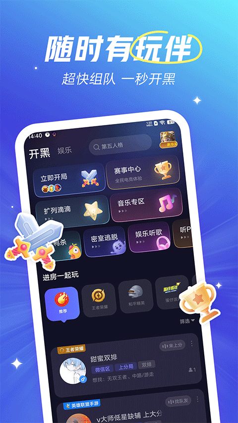 欢游(开黑语音软件) v2.77.5-19030 -18823 安卓版 欢游(开黑语音软件) v2.77.5-19030 -18823 安卓版