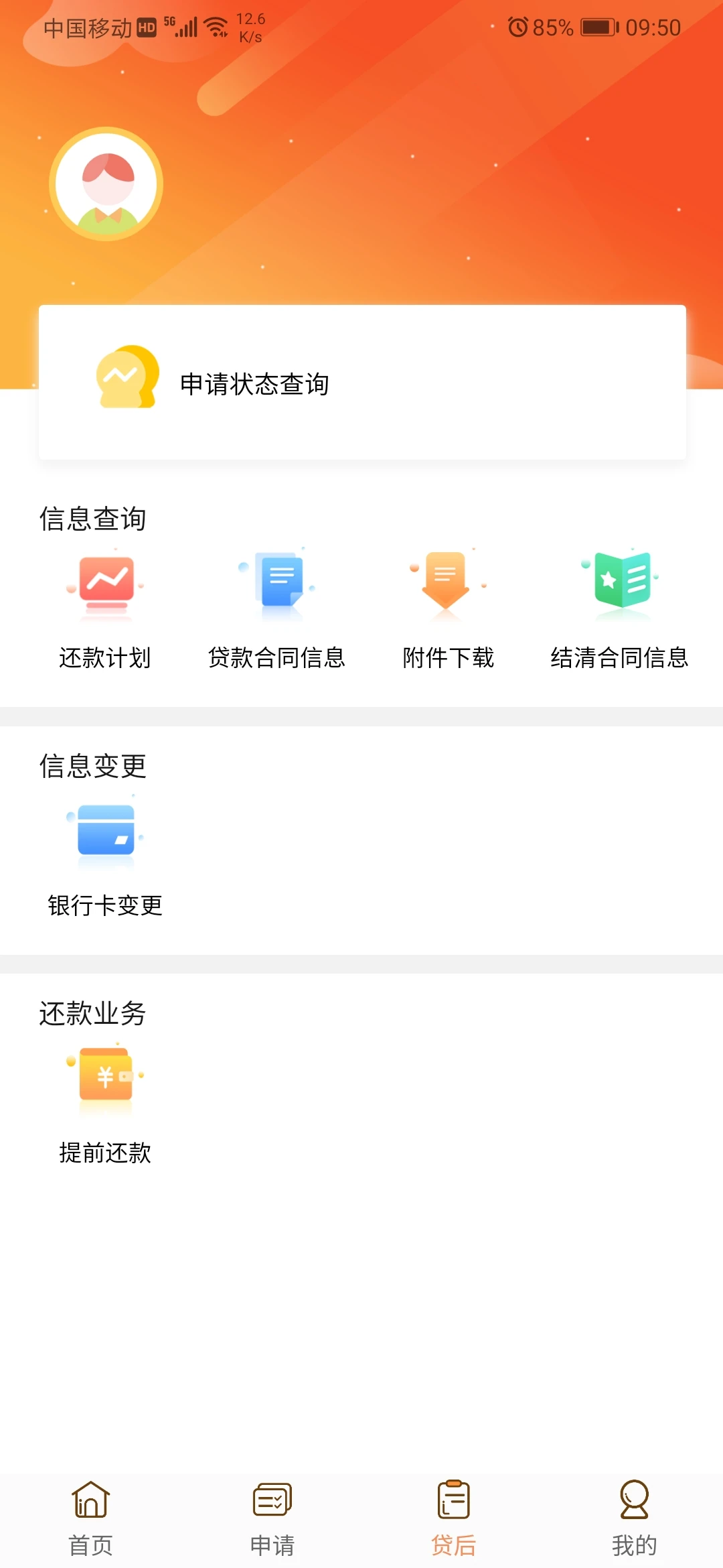 铃融e截图4