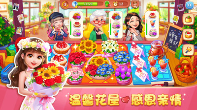 美食小当家破解版截图5