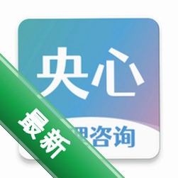 央心心理咨询