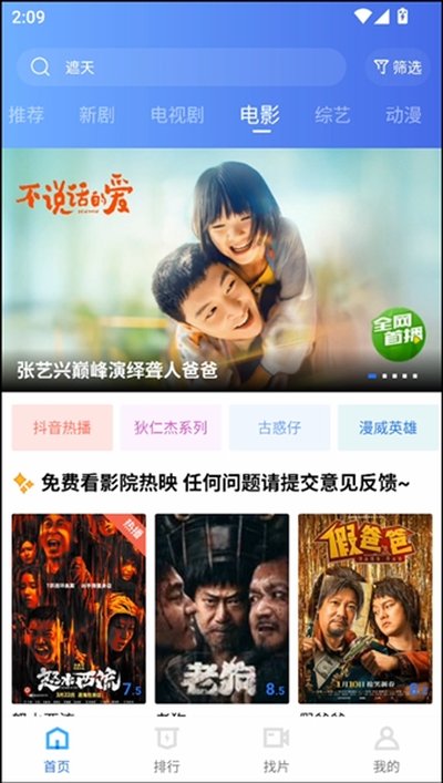 火焰视频正版截图2