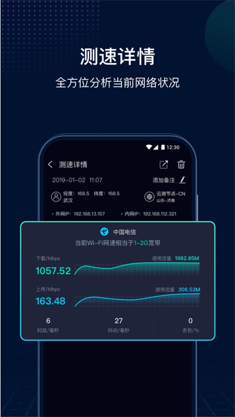 网速管家极速版截图2