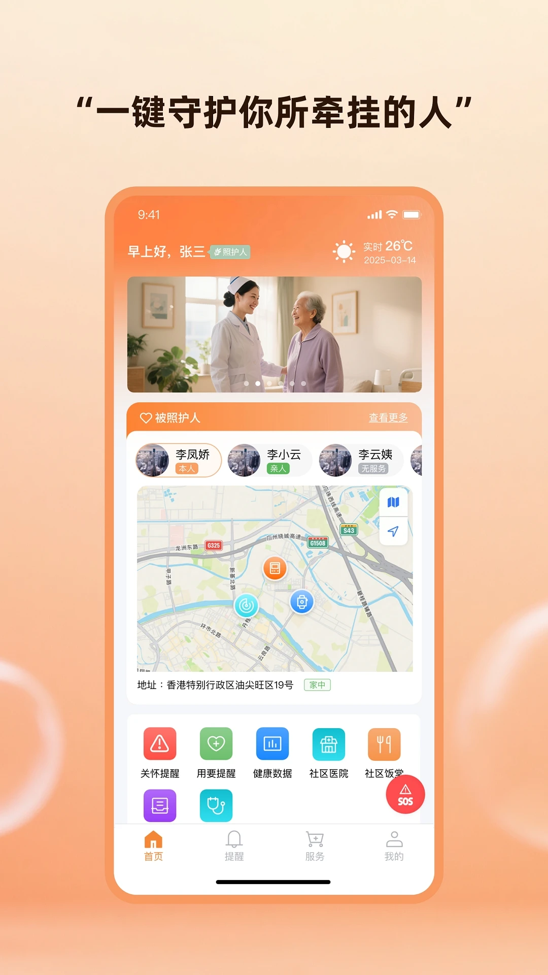 智关爱1.7.3 2026 健康守护版-1