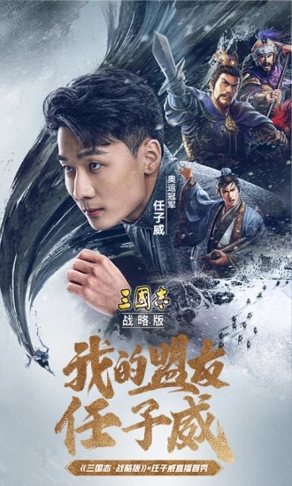 灵犀互娱三国志战略版截图3