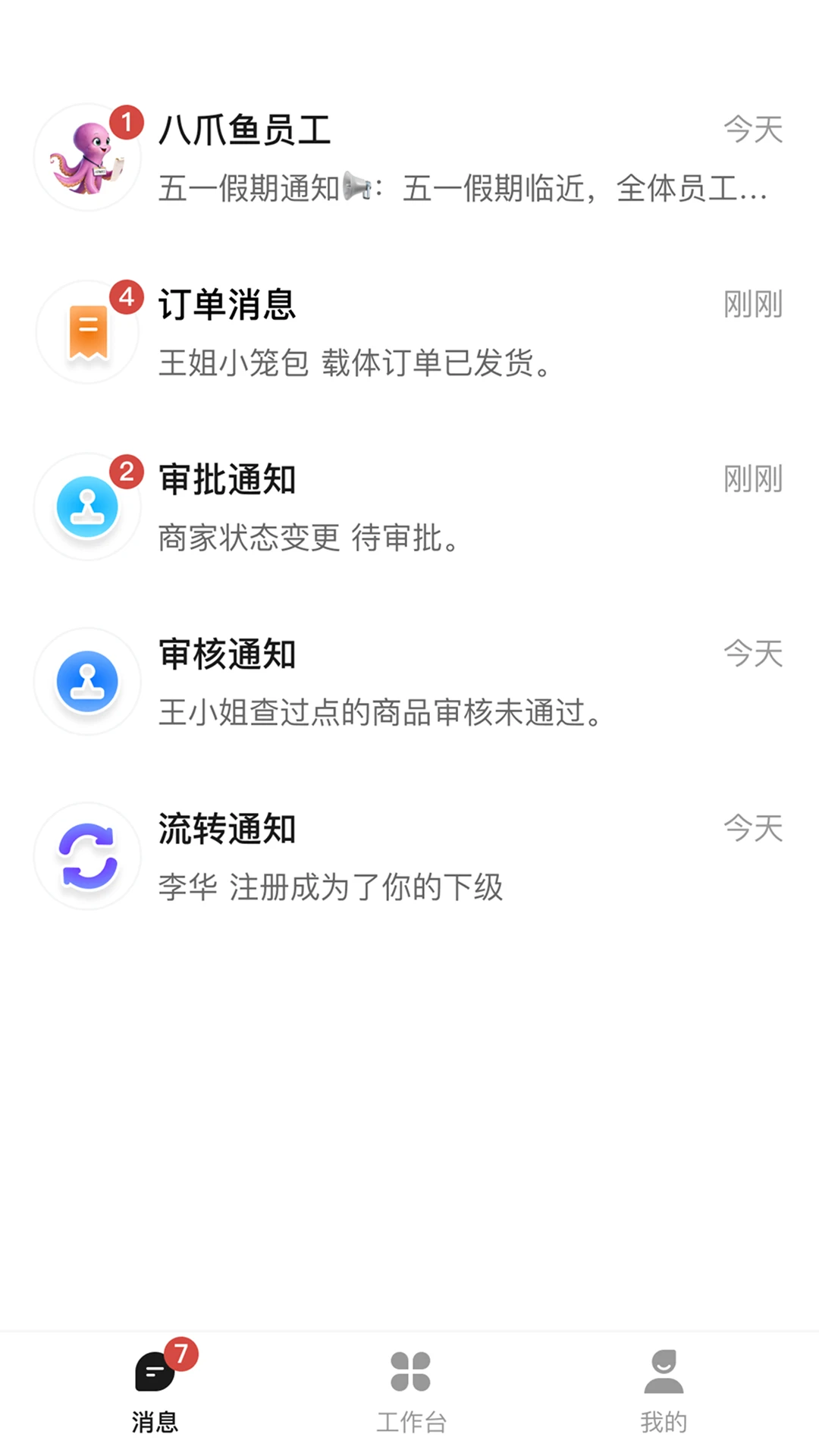 八爪鱼员工-1