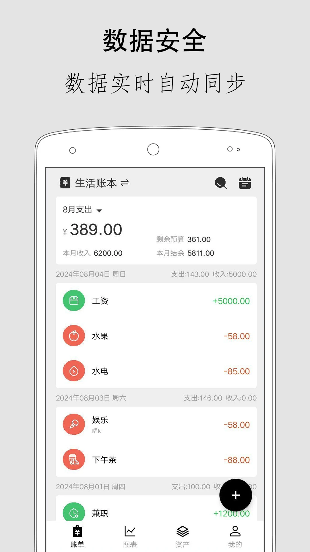 极简记账-0