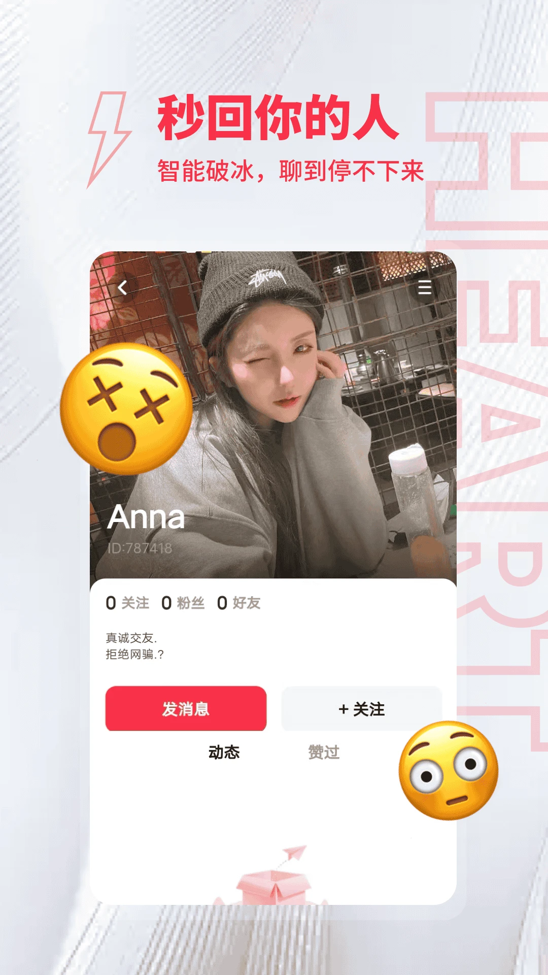 趣爱约截图4