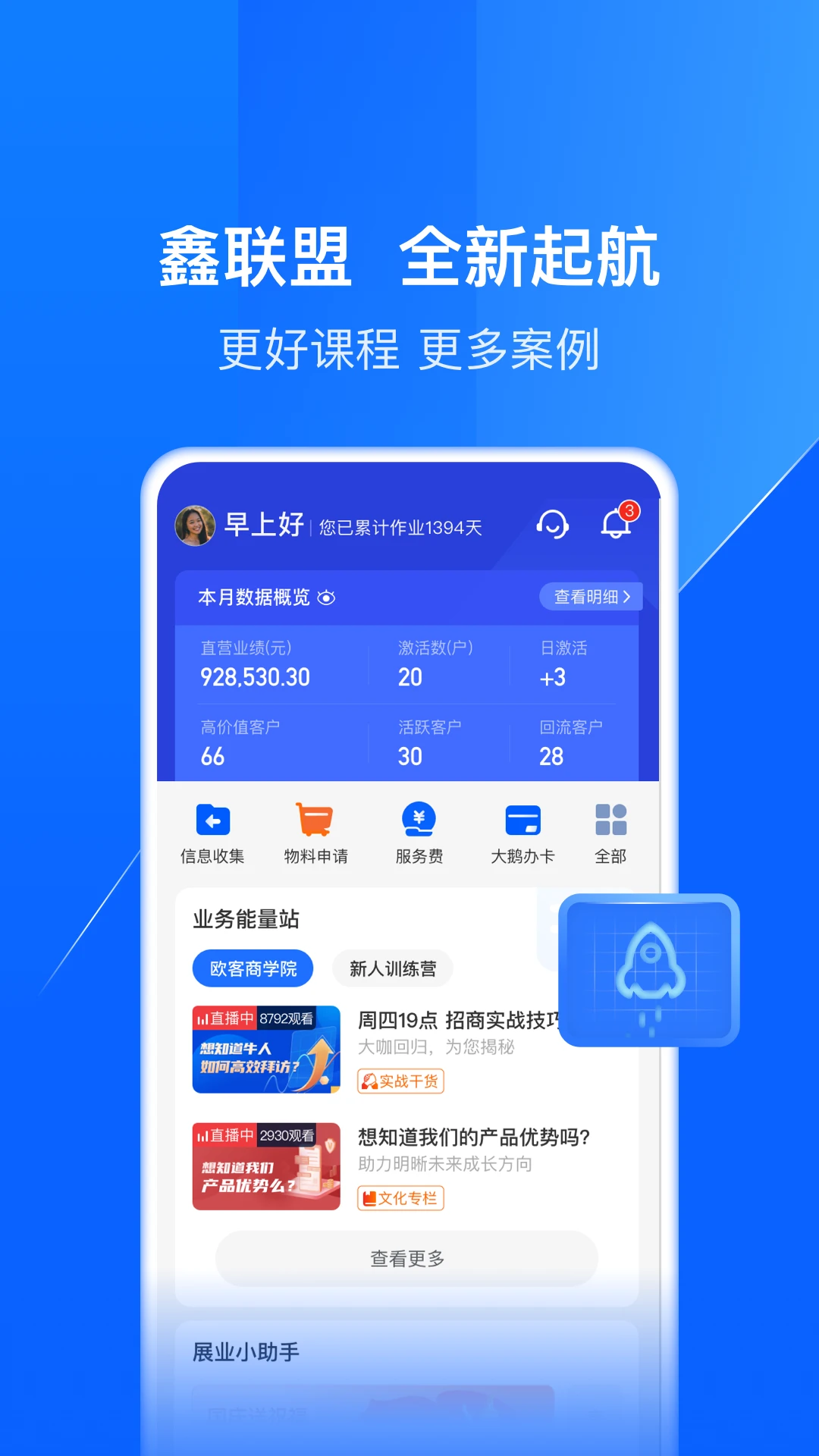 鑫联盟Pro-0