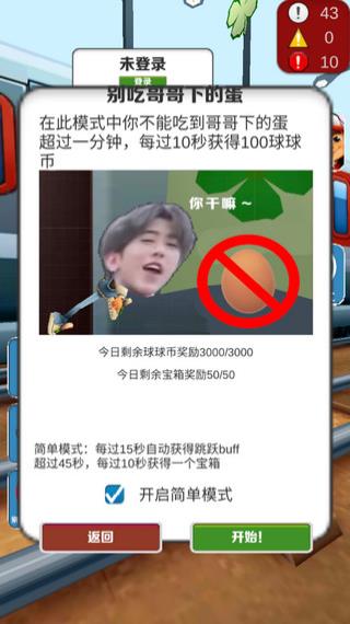 愣子跑酷截图4