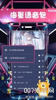 聊天语音包截图2
