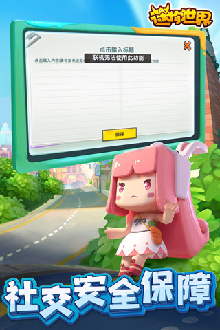 迷你世界破解版截图1
