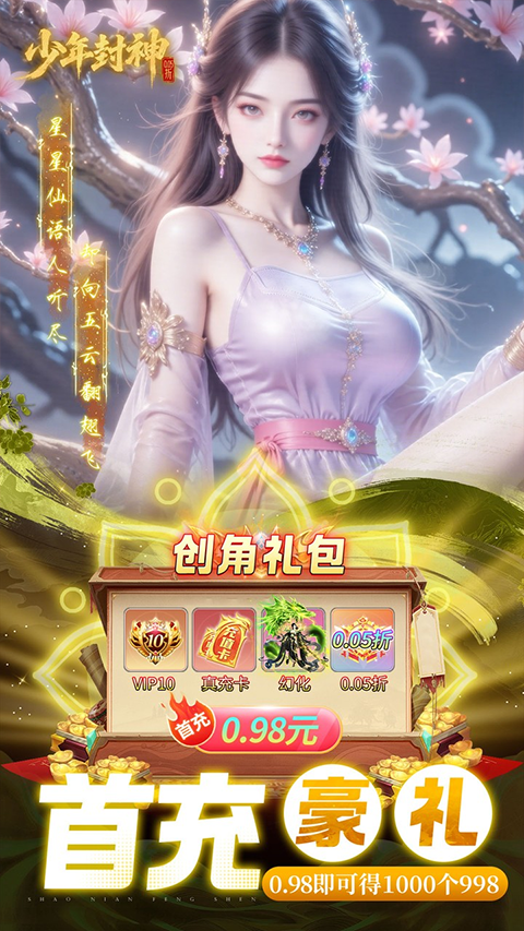 少年封神截图4