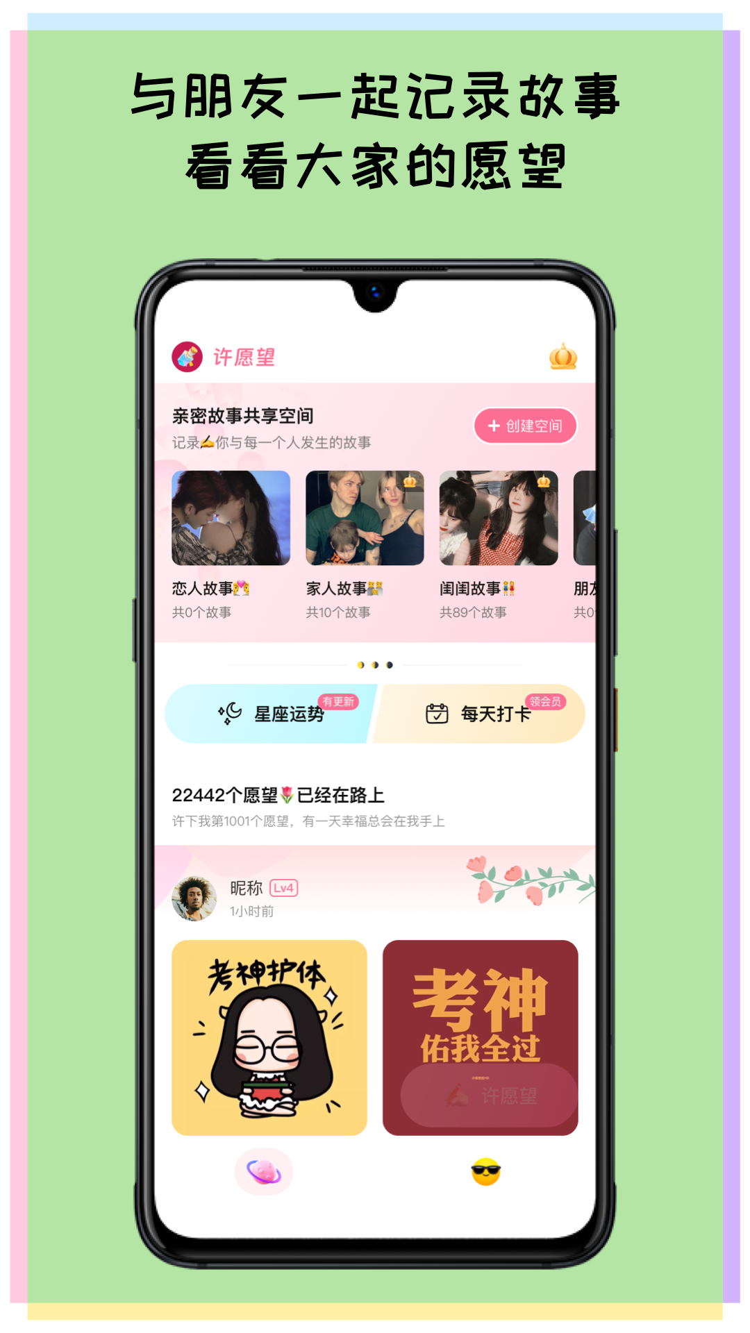 许愿望截图1