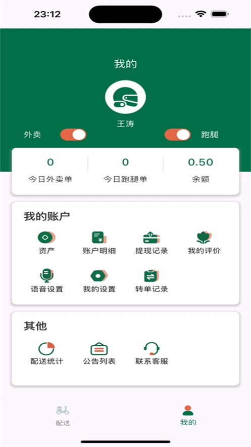 星火外卖骑手端截图4