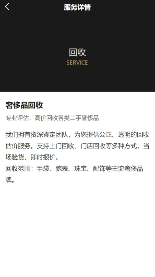 易洗鎏易二奢截图1