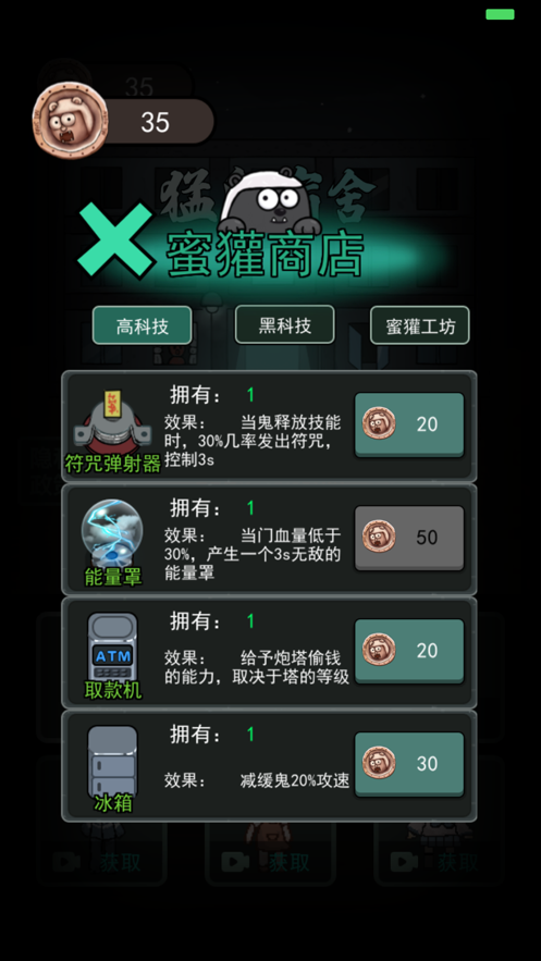 猛鬼宿舍无敌版游戏截图4