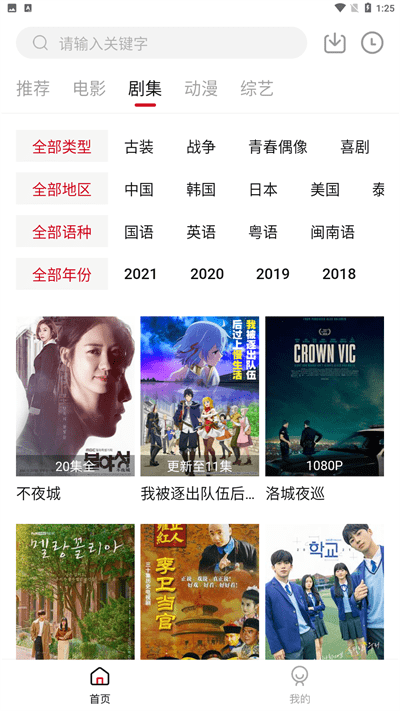 libvio追剧appv2.2.0安卓手机版截图1