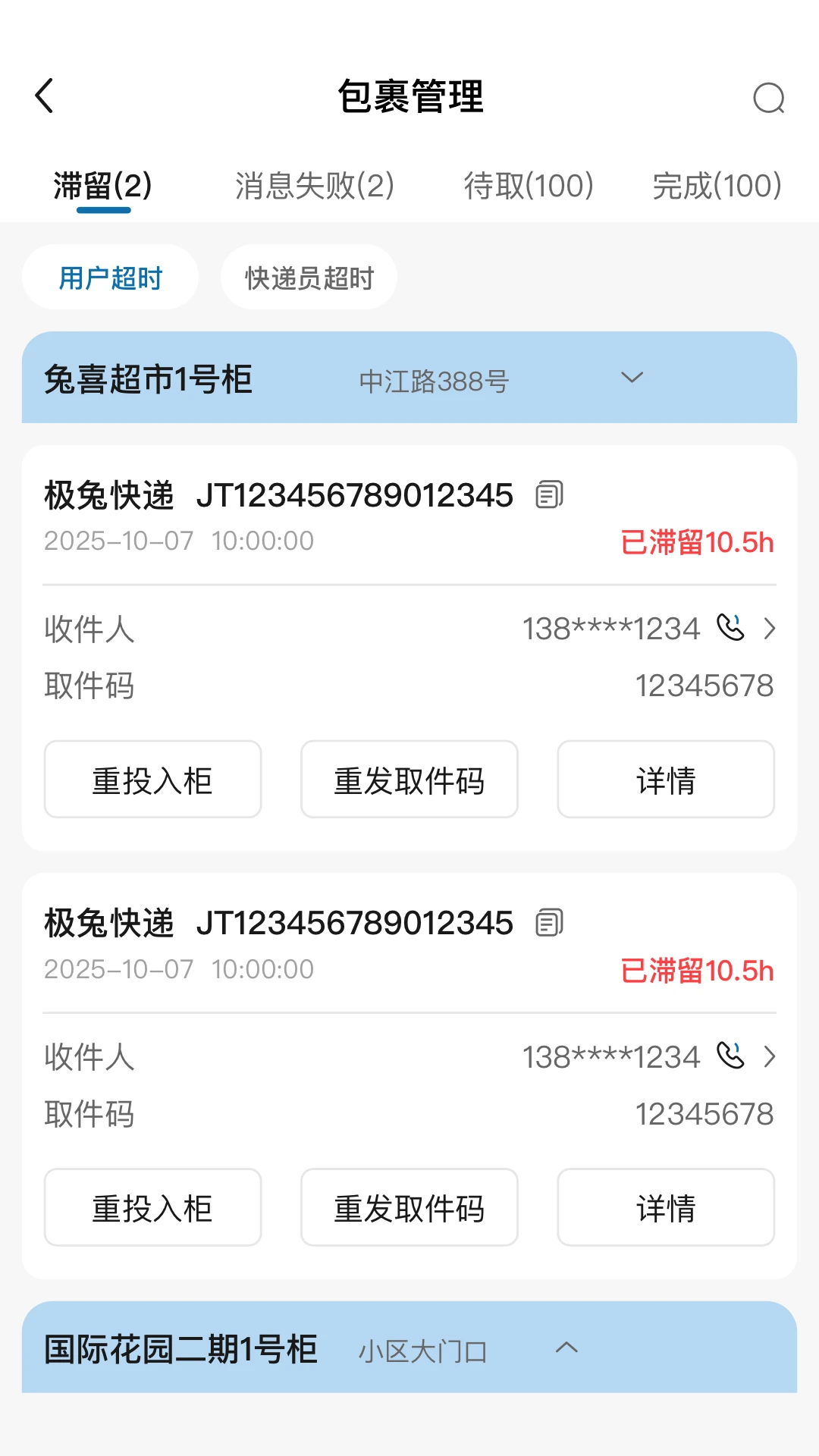 经童智能信包箱-0