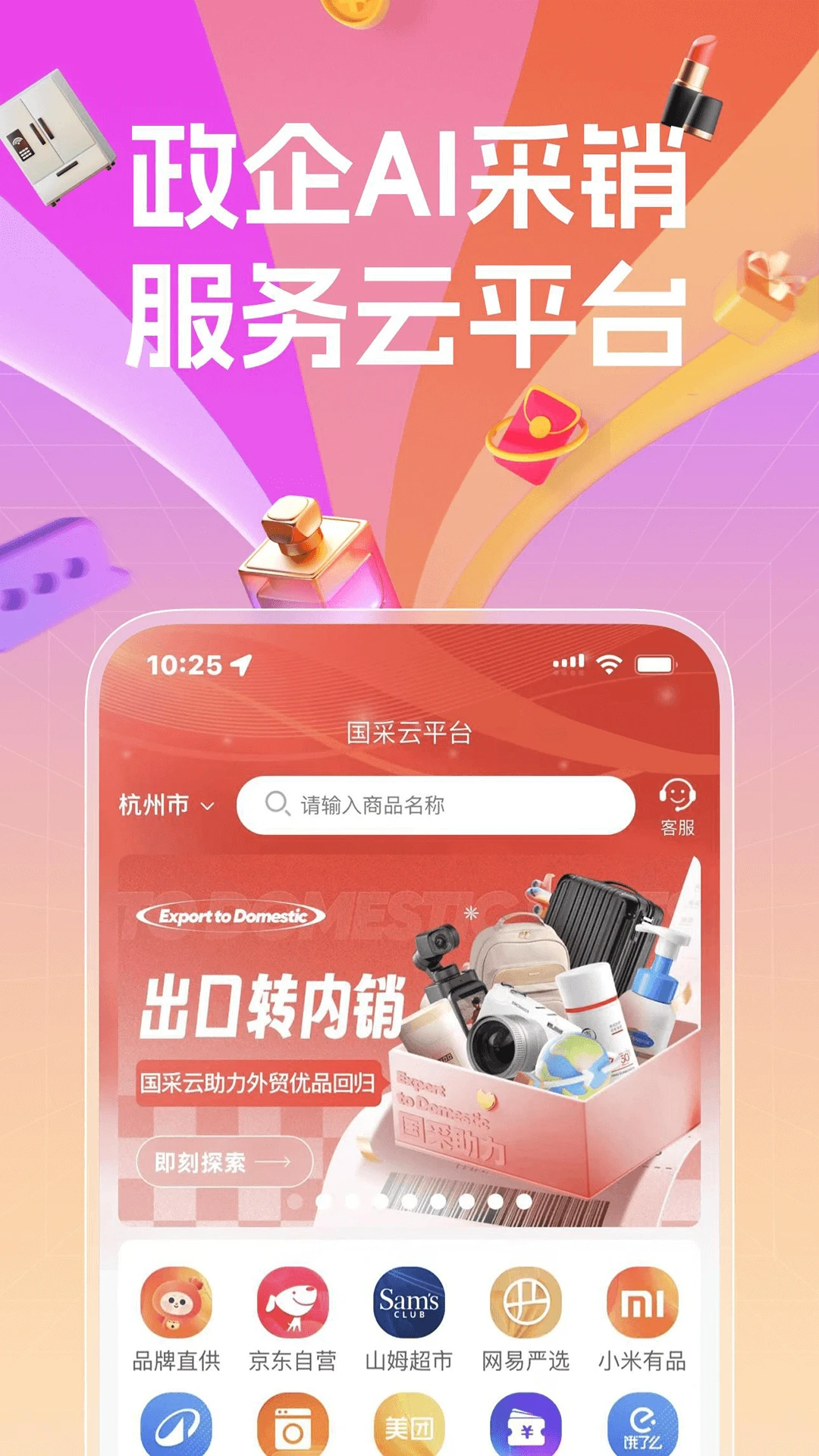 国采云截图1