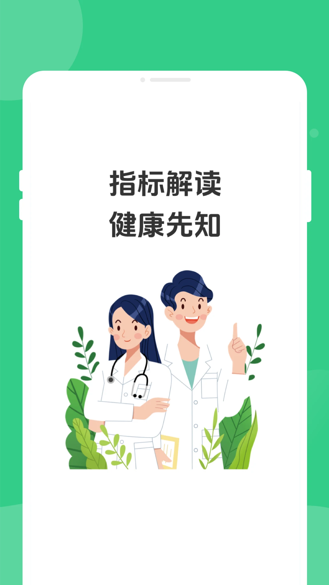 体检健康分析助手截图1