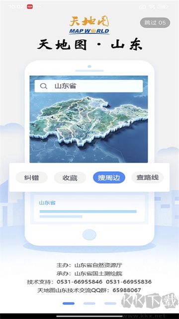 天地图山东-3