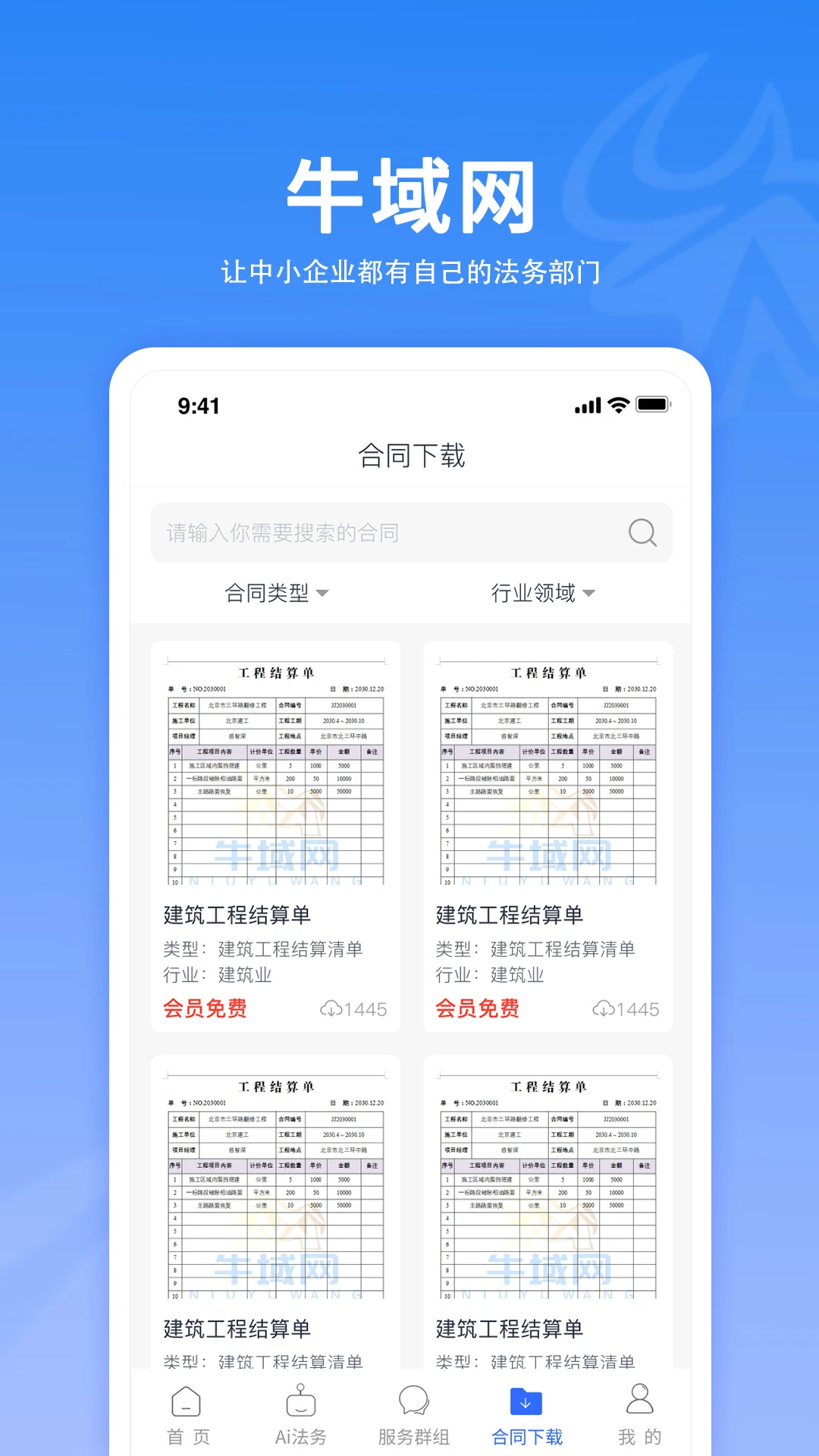 牛域网截图3