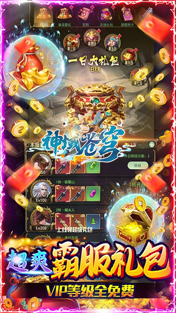 神域苍穹截图1