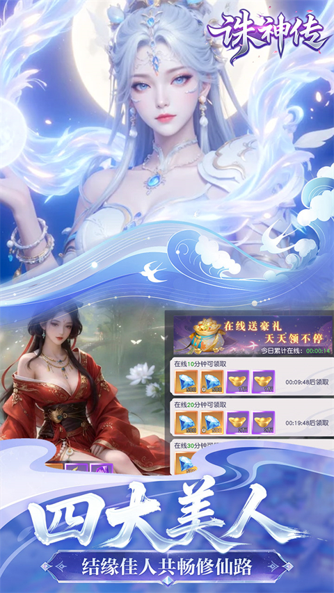 诛神传-2