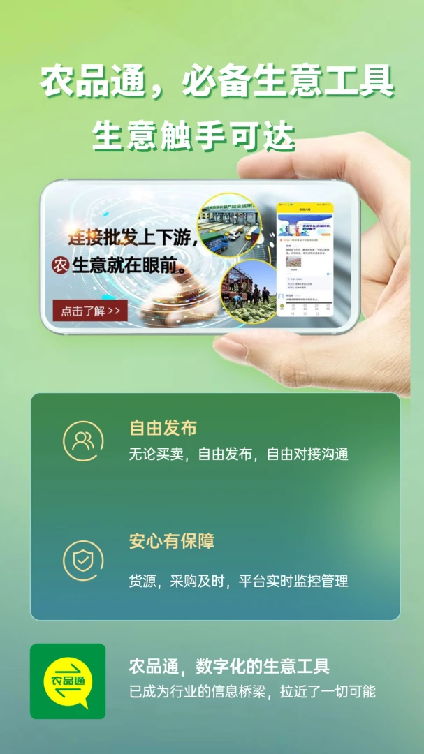 农品通截图3