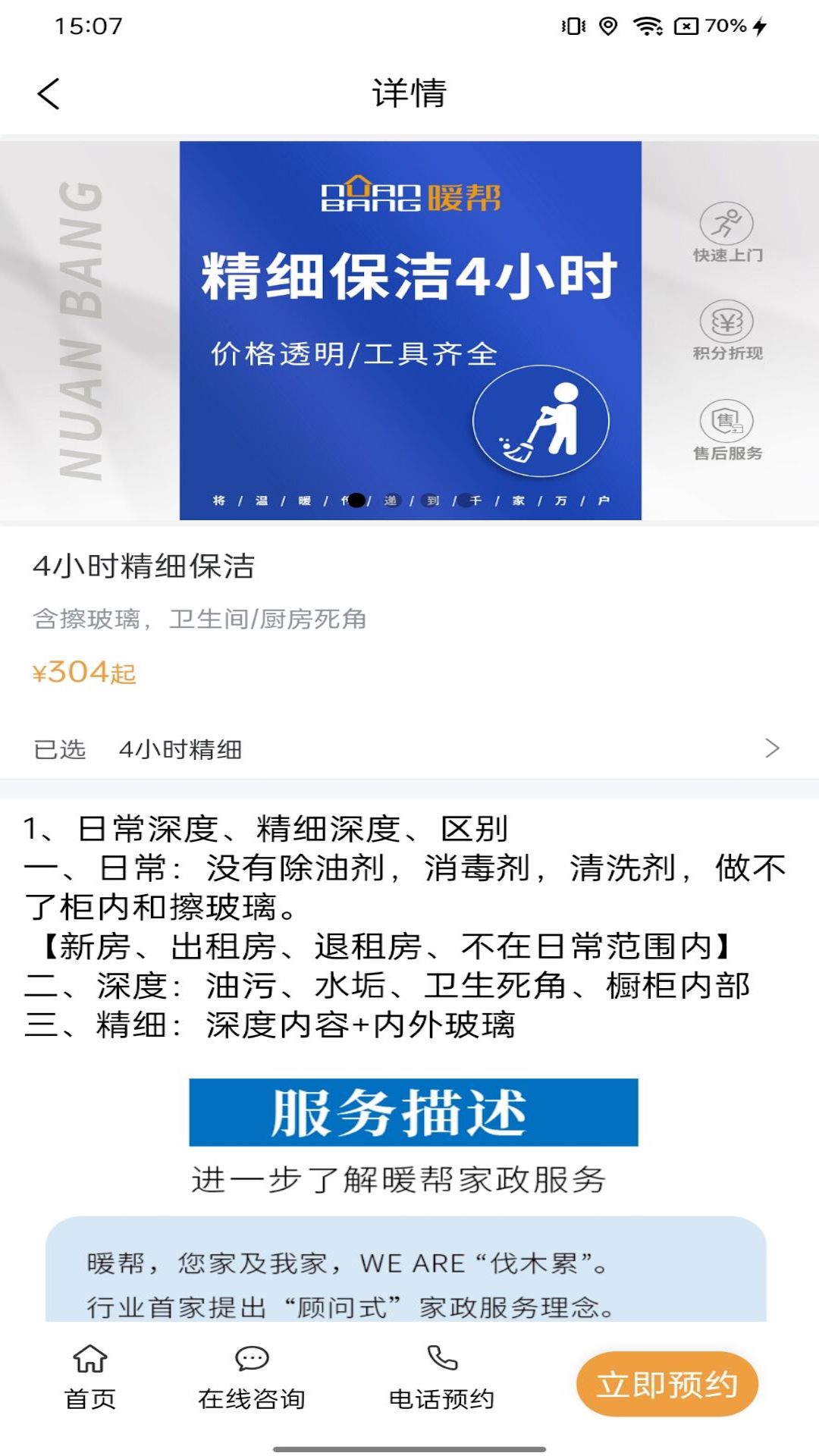 暖帮截图2