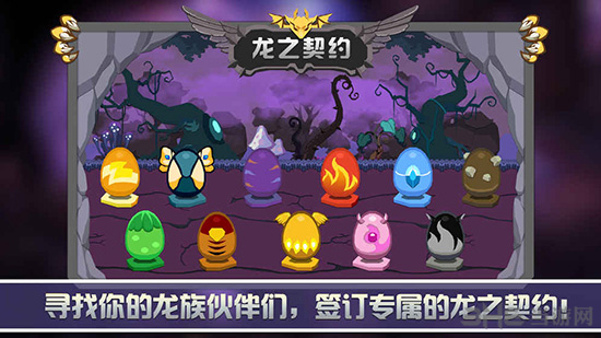 龙之契约破解版截图3