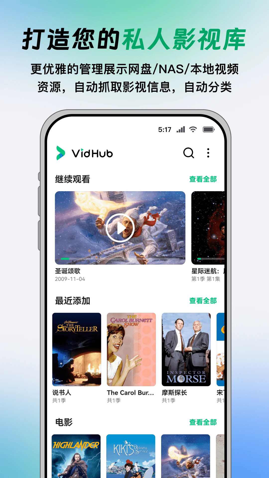 vidhub安卓客户端截图5