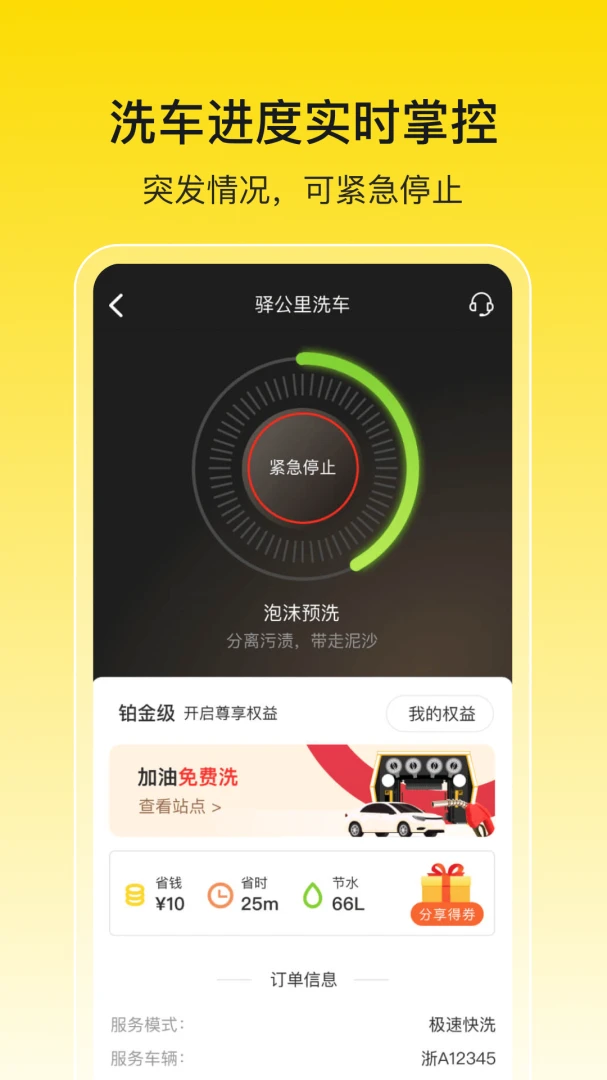 驿公里洗车-3