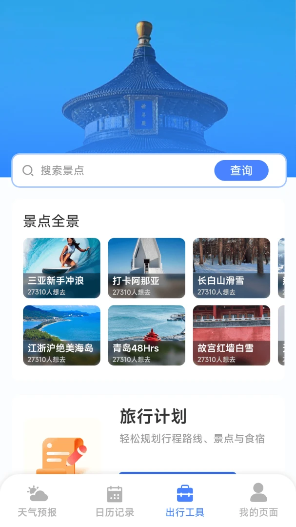天气预报精准查截图4