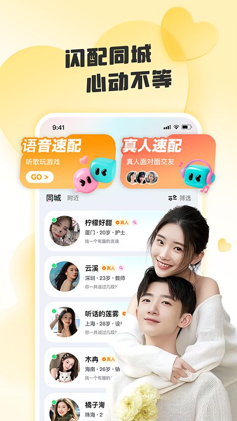 闪糖(恋爱社交软件) v1.0.8.5 安卓版-2