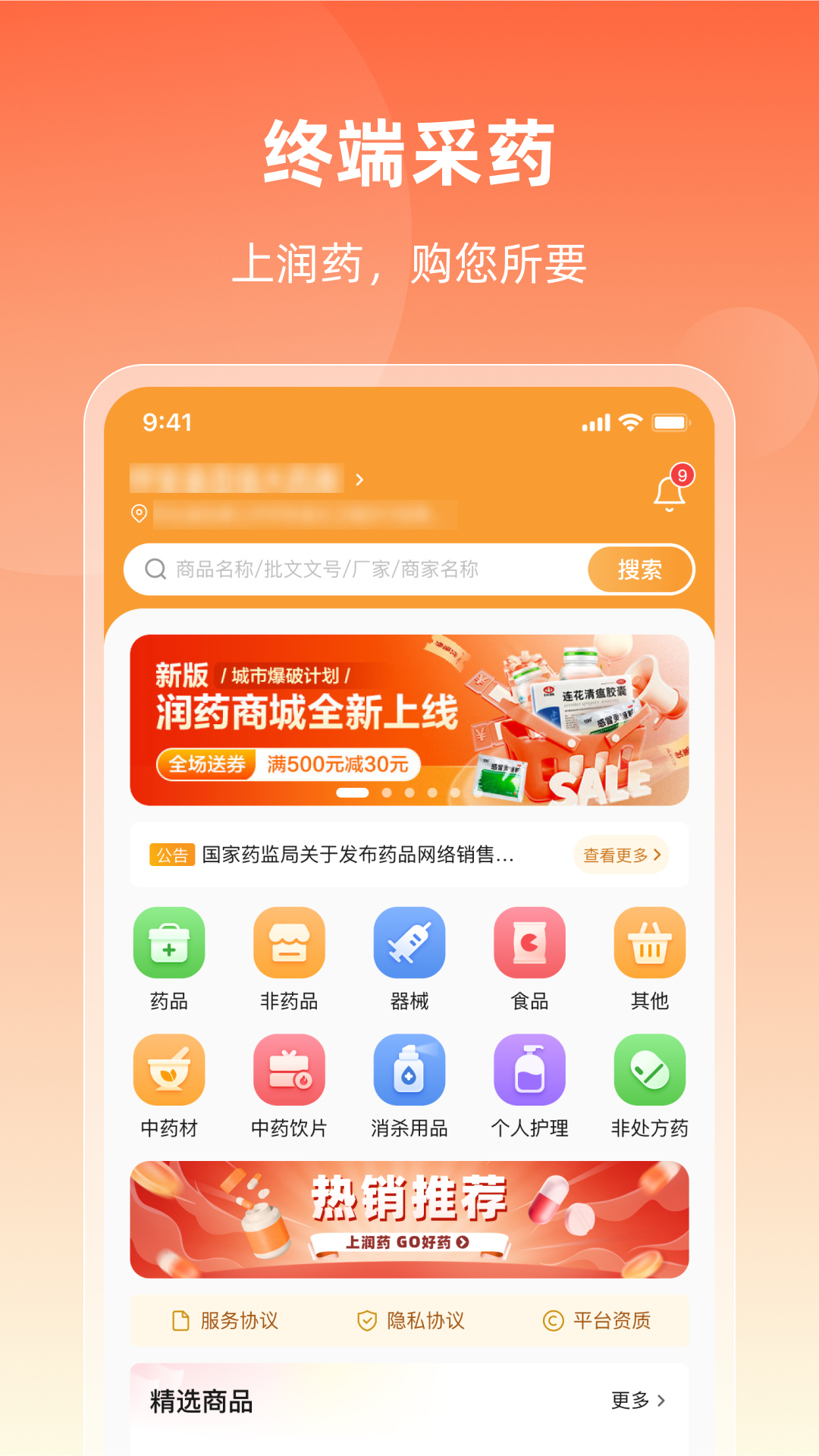 润药商城截图1