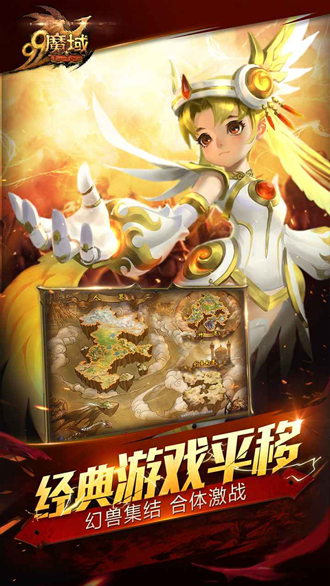 魔域互通版截图4